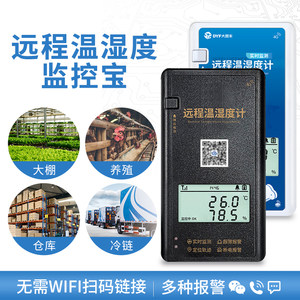
Da Yufeng Remote Temperature and Hygrometer Greenhouse Breeding Cold Chain Remote Temperature Recorder High-Precision Electronic Digital Display