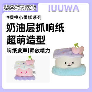 
iuuwa cherry cake dog toy rattle paper sound hidden food leakage catnip cat puppy birthday gift