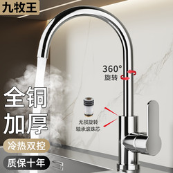 Kitchen Faucet with Hot and Cold Water, Two-In-One Household Sink Faucet, All-Copper Single Cold Splash-Proof Sink