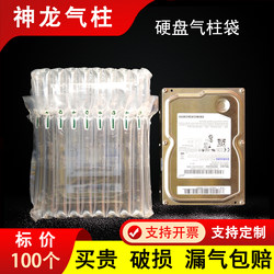 3.5inch Hard Drive Air Column Bag 10 Columns 7 Columns 15 High Inflatable Bag Express Packaging Bubble Wrap Anti-Fall Thickeneded Bubble Column Bag