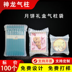 Multi-Specification Air Column Bags for Shockproof Packaging, Large Gift Box Cushioning Packaging, Filling Bags, Inflatable Column Mooncake Bubble Column Bags