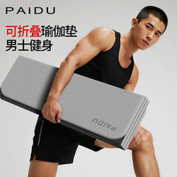 Foldable Portable Men's Fitness Mat, Home Non-Slip Floor Mat, Student Dormitory Training Sports Silent Yoga Mat