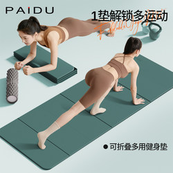 Paido Foldable Yoga Mat, Home Fitness Mat, Non-Slip, Enlarged, Widened, Thickened, Soundproof, Shock-Absorbing Sports Mat