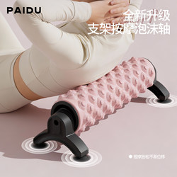 Paidu Stand Foam Roller Suction Cup Massage Roller Spiked Roller Non-Yoga Column Slimming Leg Muscle Relaxation Equipment