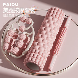Paidu Foam Roller Muscle Relaxation Massage Stick Wolf Tooth Stick Non-Fitness Yoga Column Slimming Leg Roller Leg Clamp