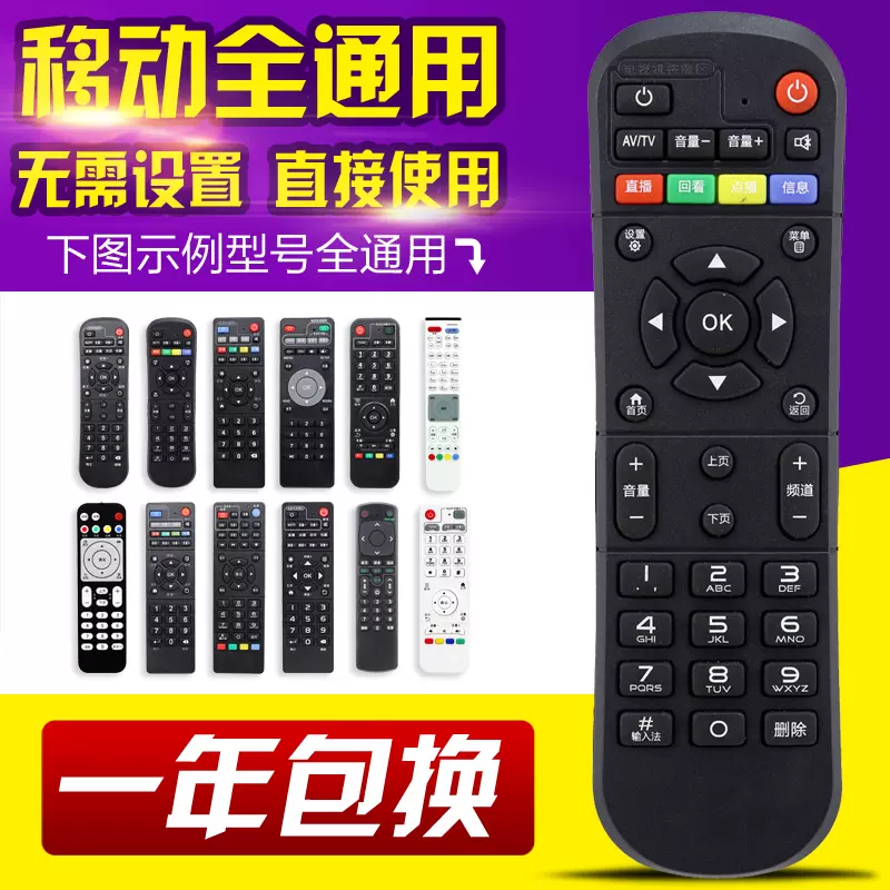 万能中国移动遥控器通用魔百和CM201-2机顶盒CM101s HG680-V网络-Taobao