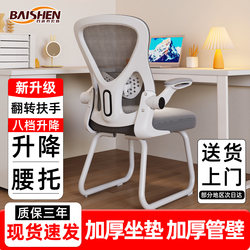 Computer Chair, Home Ergonomic Chair, Comfortable for Long Sitting, Waist-Protecting Office Chair, Student Dormitory Study Chair, Bow-Shaped Chair