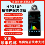 Máy đo độ sáng HP330P Máy đo độ sáng cầm tay Máy quang phổ cầm tay Bảo vệ mắt Đèn kiểm tra tính đồng nhất 3A Máy phân tích PPFD
