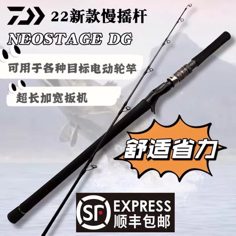 DAIWA达亿瓦22新款NEOSTAGE DG枪柄铁板慢摇竿电动轮竿深海船钓竿-Taobao