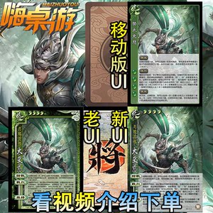 
Three Kingdoms New UI Killing Strong Taishici Mobile Version Hand Killing Generals and Soldiers Chapter Expand Card Self-printing Expansion Package Complete Set