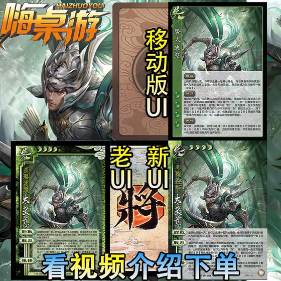 
Three Kingdoms New UI Killing Strong Taishici Mobile Version Hand Killing Generals and Soldiers Chapter Expand Card Self-printing Expansion Package Complete Set