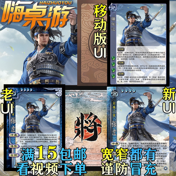 
Three Kingdoms New UI Kill Ji Zhang Liao Mobile Version Rare and Exclusive Military General Thousand Miles Ji Expansion Pack Self-printed Full Set of Cards