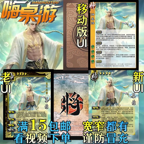 
Three Kingdoms New UI Killing God Jiang Wei Mobile Version Powerful Generals Selected Expansion Pack DIY New Wide and Narrow Full Set of Cards