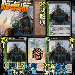 
Three Kingdoms New UI Kills Sun Quan Mobile Version Landlord General Rare Exclusive Expansion Pack Self-printed Full Set of Wide and Narrow Cards