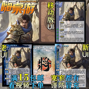 
Three Kingdoms New UI Killing Power Deng Ai Mobile Version General Collection Military Power Expansion Pack DIY Wide and Narrow Full Set of Cards