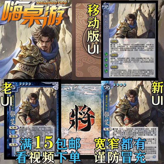 
Three Kingdoms New UI Killing Power Deng Ai Mobile Version General Collection Military Power Expansion Pack DIY Wide and Narrow Full Set of Cards