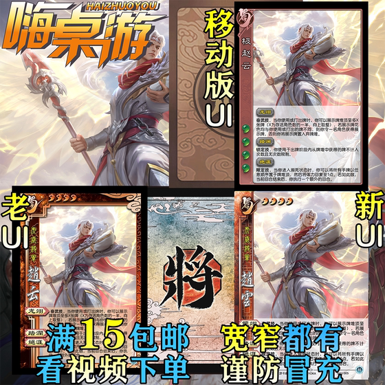
Three Kingdoms New UI Extreme Zhao Yun Powerful Generals Collection Mini Program Expansion Pack DIY New Wide and Narrow Full Set of Cards