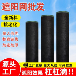 Sunshade Net, Encrypted and Thickened, Sun Protection Net, Plant Sun Net, Agricultural Greenhouse Black Gauze Net, Vegetable Shading Net