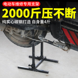 Car repair tool Electric vehicle maintenance bracket back -turning motor to brake tires and tires, two -wheeled vehicle repair frame
