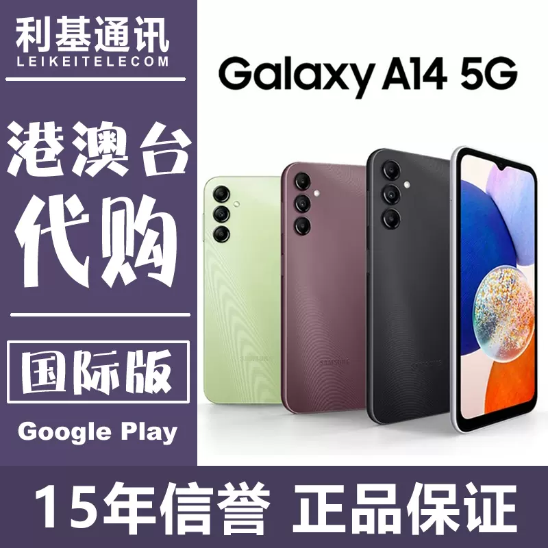 Samsung/三星A14 4G 5G 手机海外国际版全新原装正品现货-Taobao