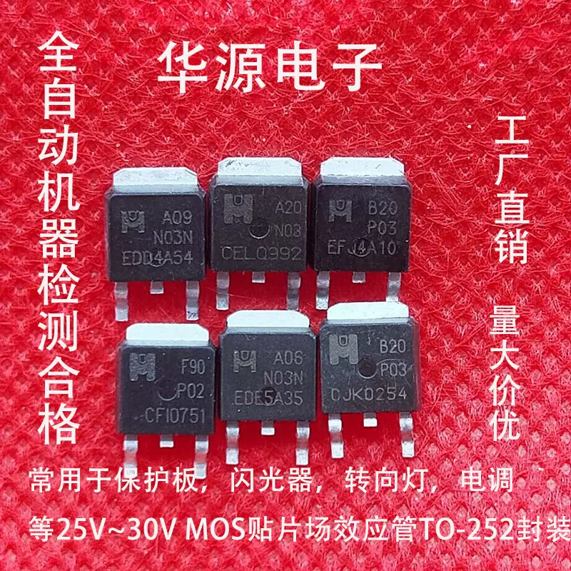 工厂直销保护板闪光器MOS A09N03 A06N03 F90P02 B20P03 A20N03-Taobao