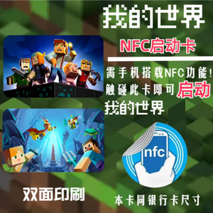 
Minecraft mobile game peripherals collection prop card nfc smart boot card