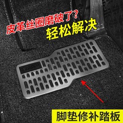Car floor mat wear-resistant plate, main driver's wear-resistant pedal patch, repair patch, adhesive hole-filling rubber anti-slip mat