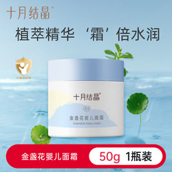 October Crystal Baby Face Cream Moisturizing for Children and Infants, Natural Hydrating and Skin-Softening for Spring and Autumn