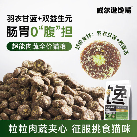 
Full price, full-term adult cat staple food, kale, sandwich freeze-dried cat food, cat nutrition, fattening, fresh meat, low agility