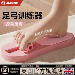 British Arch Trainer Corrects Flat Feet and Plantar Fasciitis, Women's Special Strength-Assisted Rehabilitation Stretching Tool