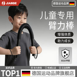 Germany-Jiange/Arm Strength Bar Children's Arm Strength Training Device Youth Spring Exercise Arm Strength Arm Strengthener