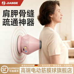 German Jiange Electric Adsorption Fascia Ball Shoulder Blade Seam Unblocking Tool Wall-Mounted Back Massage Muscle Relaxation