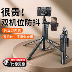 Cool Alliance Concert Camera Stand Mobile Phone Selfie Stick 2025 New Model Universal Dual-Position Floor Tripod Travel Convenient Photography Tool Universal 360-Degree Rotating Handheld Anti-Shake Pocket3