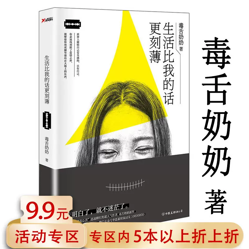 5本38包邮 生活比我的话更刻薄毒舌奶奶 两性情感
