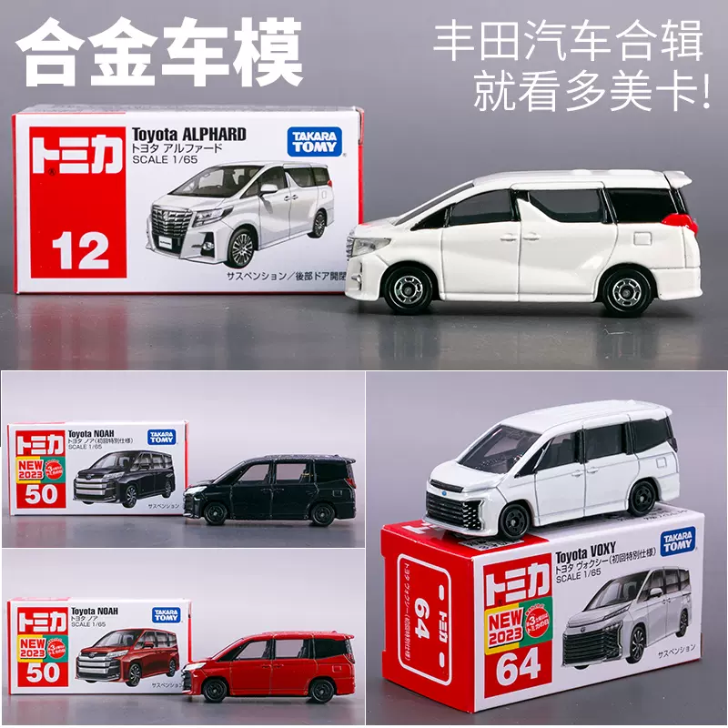 多美卡合金車玩具12Toyota埃爾法VELLFIRE商務車NOAH阿爾法50 64 84-Taobao