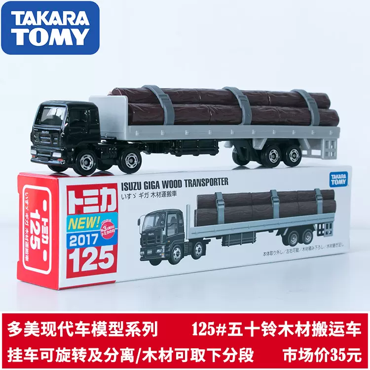 TOMICA多美卡合金小汽車模型玩具125五十鈴木材搬運半掛牽引推車- Taobao