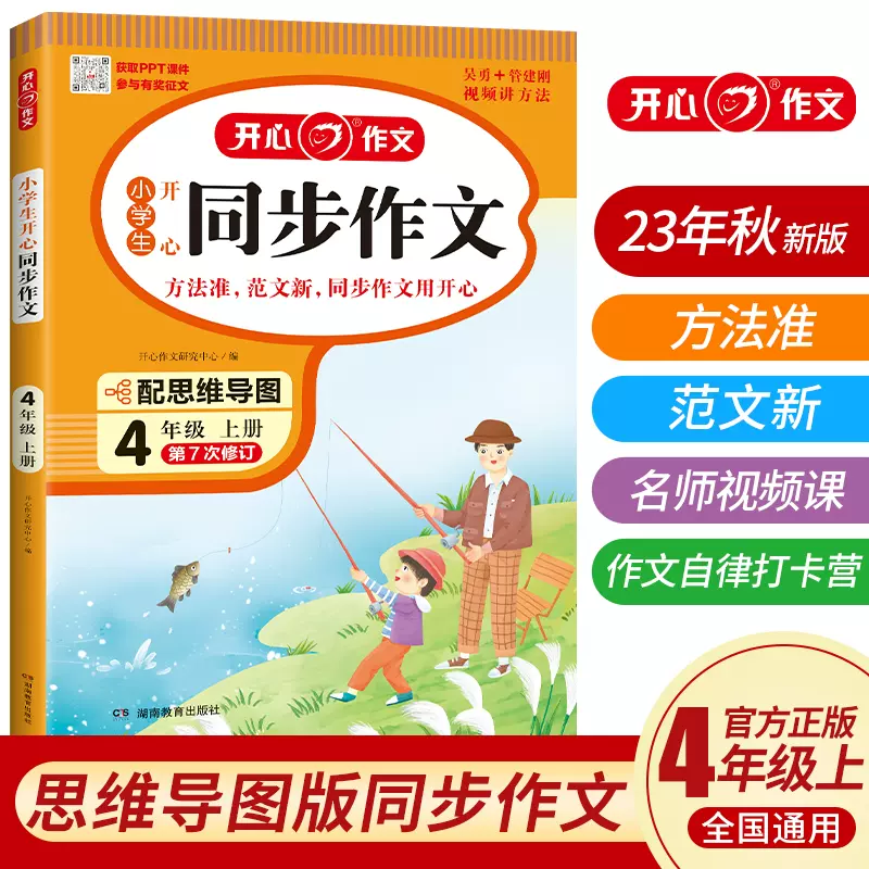 开心小学生同步作文4年级上册同步语文课本教材训练作文优秀大全2023年