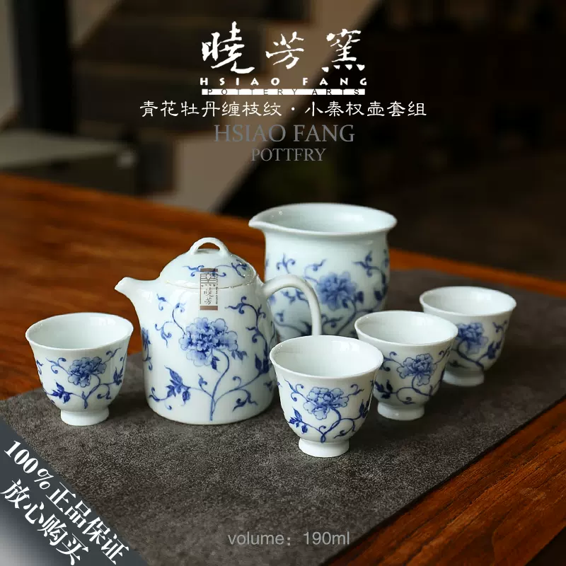 台湾晓芳窑青花牡丹缠枝纹小秦权壶套组正品原盒*包邮