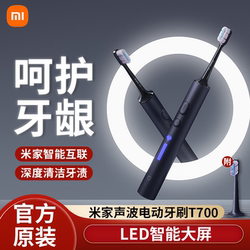 Xiaomi Mijia Sonic Electric Toothbrush T700 Home Use Fully Automatic Intelligent Waterproof Fast Charging Soft Bristle Adult