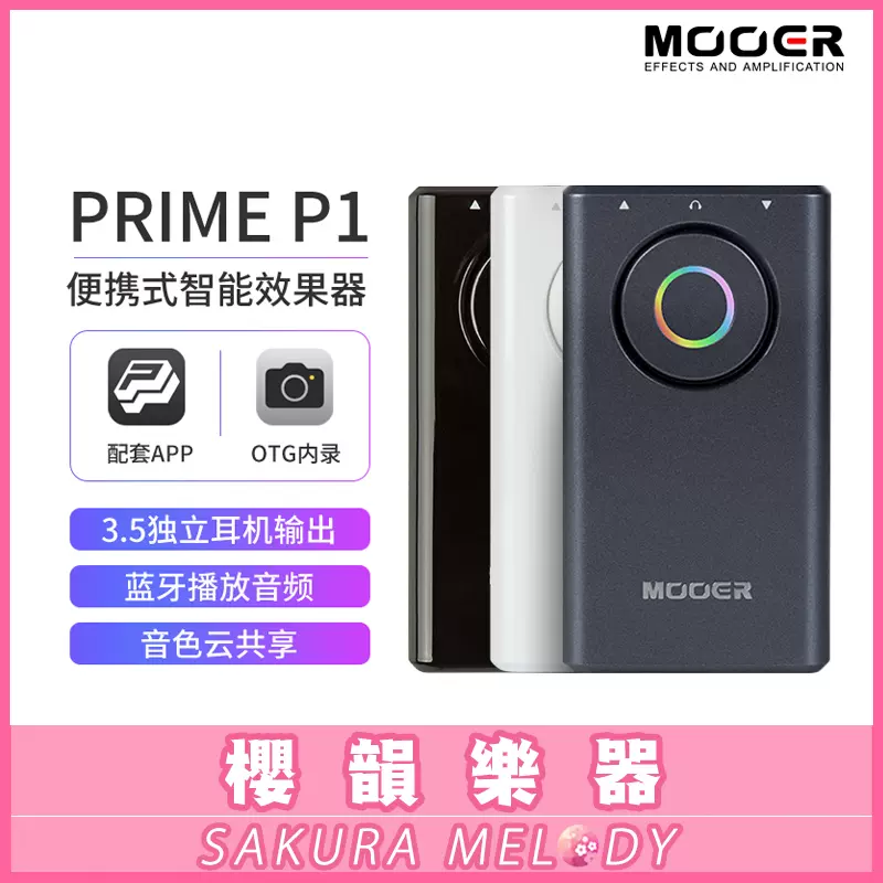 现货MOOER PRIME P1电吉他贝司便携式智能效果器蓝牙耳放手机app-Taobao