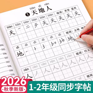 
First-grade and second-grade copybooks, volume one and two, simultaneously practice copybooks, new calligraphy practice copybooks, primary school students’ special PEP textbook, daily practice check-in Chinese, first and second class calligraphy, brush strokes, hard-pen calligraphy, new character combinations, word tracing book