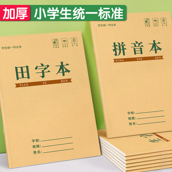 
Tian Zi Ge Ben Pinyin Homework Book for Primary School Students First Grade Tian Zi Ge Practice Calligraphy Book Square Small Characters Unified Chinese This Kindergarten Writing Practice Chinese Mathematics Special Book