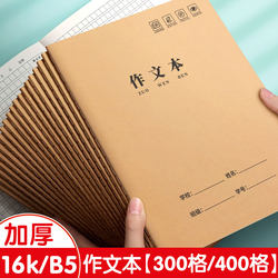 Composition Notebook 16K, Special Homework Notebook for Elementary School Students, Composition Book with 400 or 300 Grid Lines, Suitable for Grades 2, 3, 4, 5, and 6, Chinese and English Writing Practice, Junior High School Students, Kraft Paper, Large Grid, First Semester Notebook