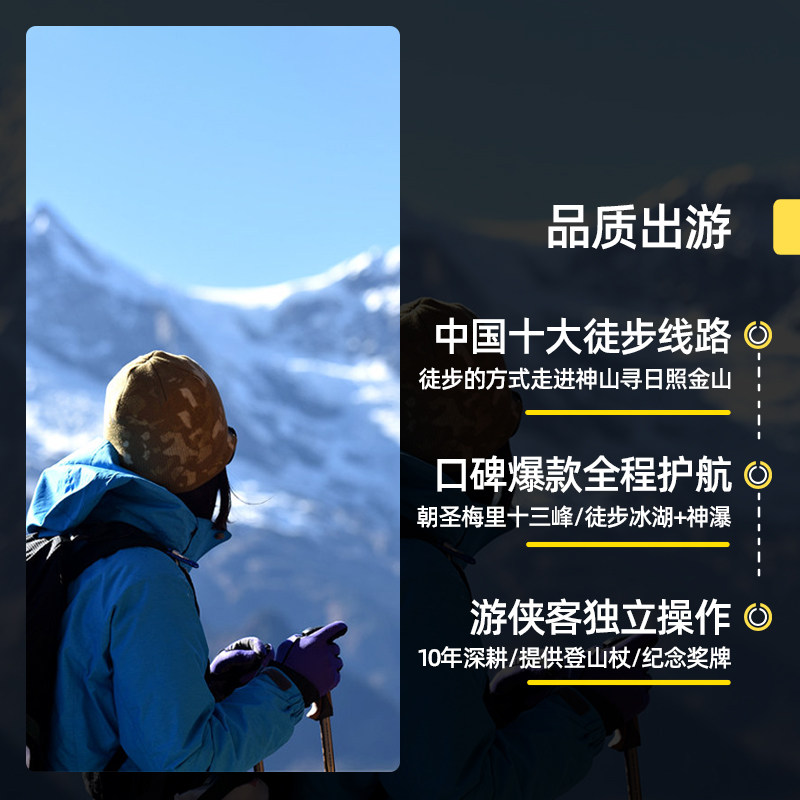 游侠客徒步雨崩村7天6晚跟团梅里雪山冰湖神瀑飞来寺香格里拉旅游