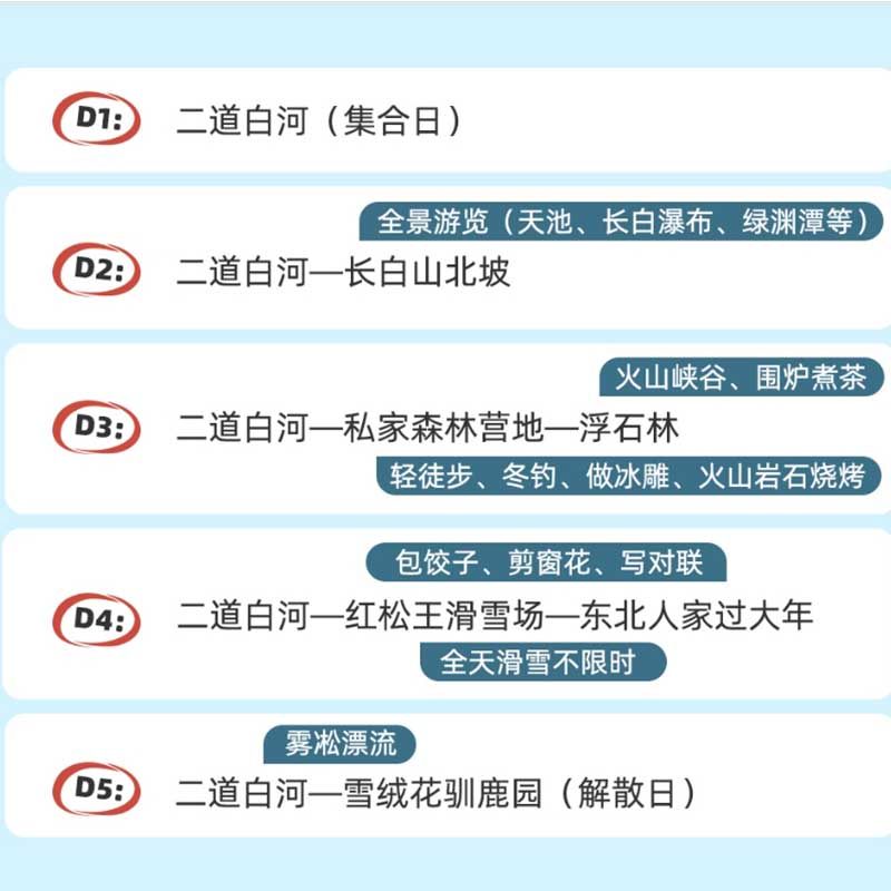 游侠客长白山5天4晚跟团游天池雾凇漂流红松王滑雪接送机/站