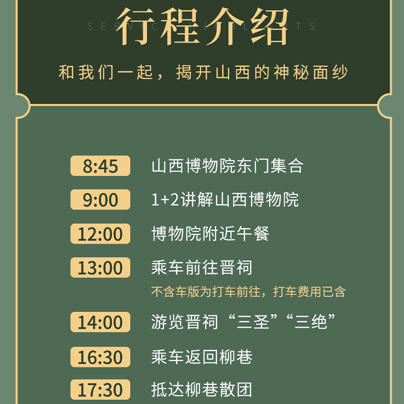 游侠客中国晋祠+山西博物院太原一日旅游5H讲解2-15人团