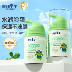 Frog Prince Kidsren's Face Cream Baby Cream Baby Moisturizing Lotion for Face Students in Autumn and Winter to Moisturize and Hydrate
