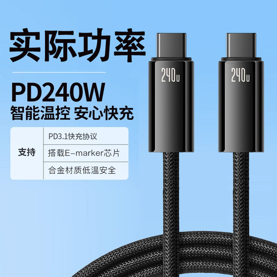 
Double Type-C titanium alloy braided data cable 240W super fast charging suitable for Apple iPhone15/16/17 Huawei Honor Xiaomi mobile phone tablet notebook power bank fast charging cable