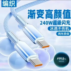 
Double Type-C crystal transparent gradient braided data cable 240W super fast charging suitable for Apple 15 Huawei Honor Xiaomi OPPO vivo mobile phone iPad tablet notebook Bluetooth headset charging cable