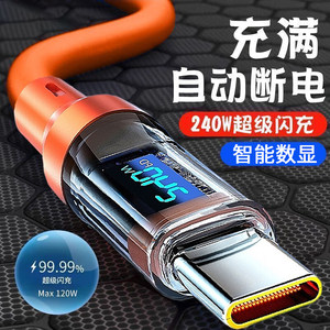 
Type-C240W intelligent digital display liquid silicone data cable suitable for Huawei Honor Xiaomi VIVOPPO mobile iPad tablet laptop car metal interface fast charging charging cable lengthened